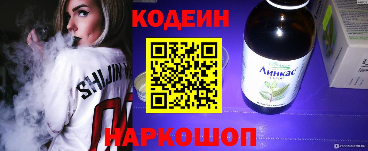 Codein Purple Drank Переславль-Залесский