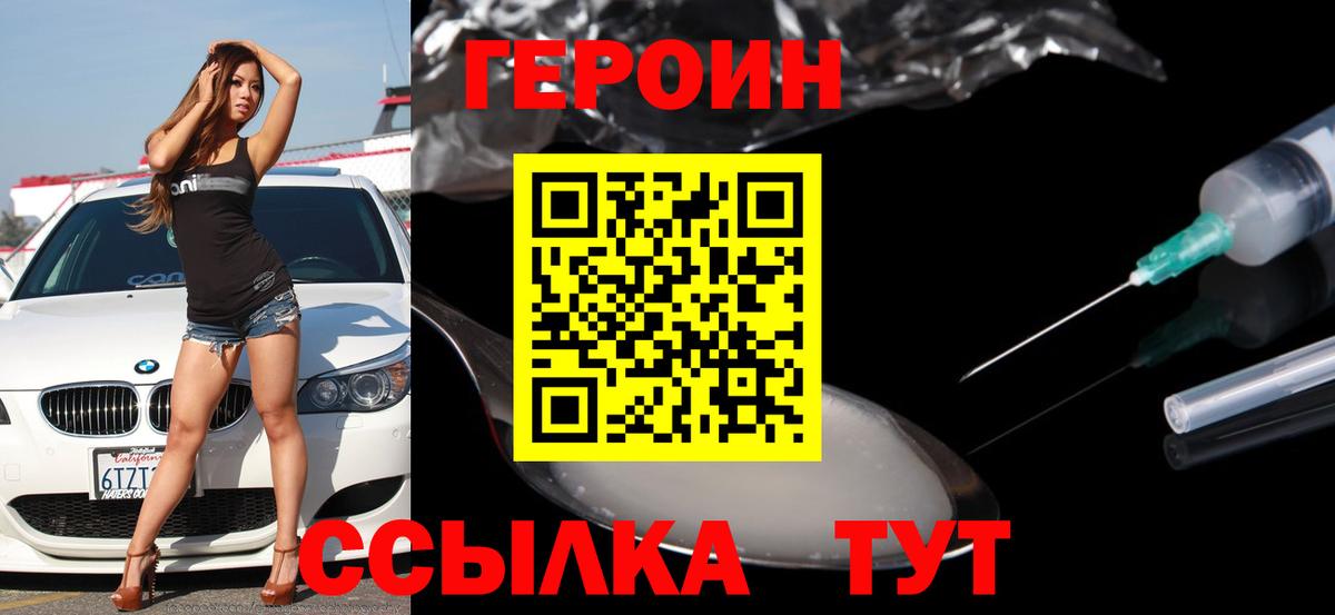 Героин Heroin Переславль-Залесский
