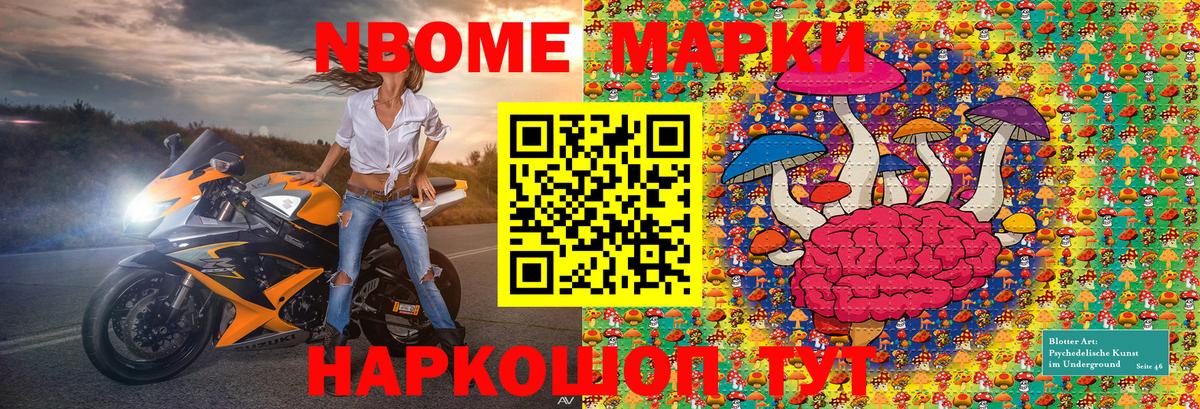 Переславль-Залесский  Марки 25I-NBOMe 1,8мг  Марки 25I-NBOMe  Вход с VPN 